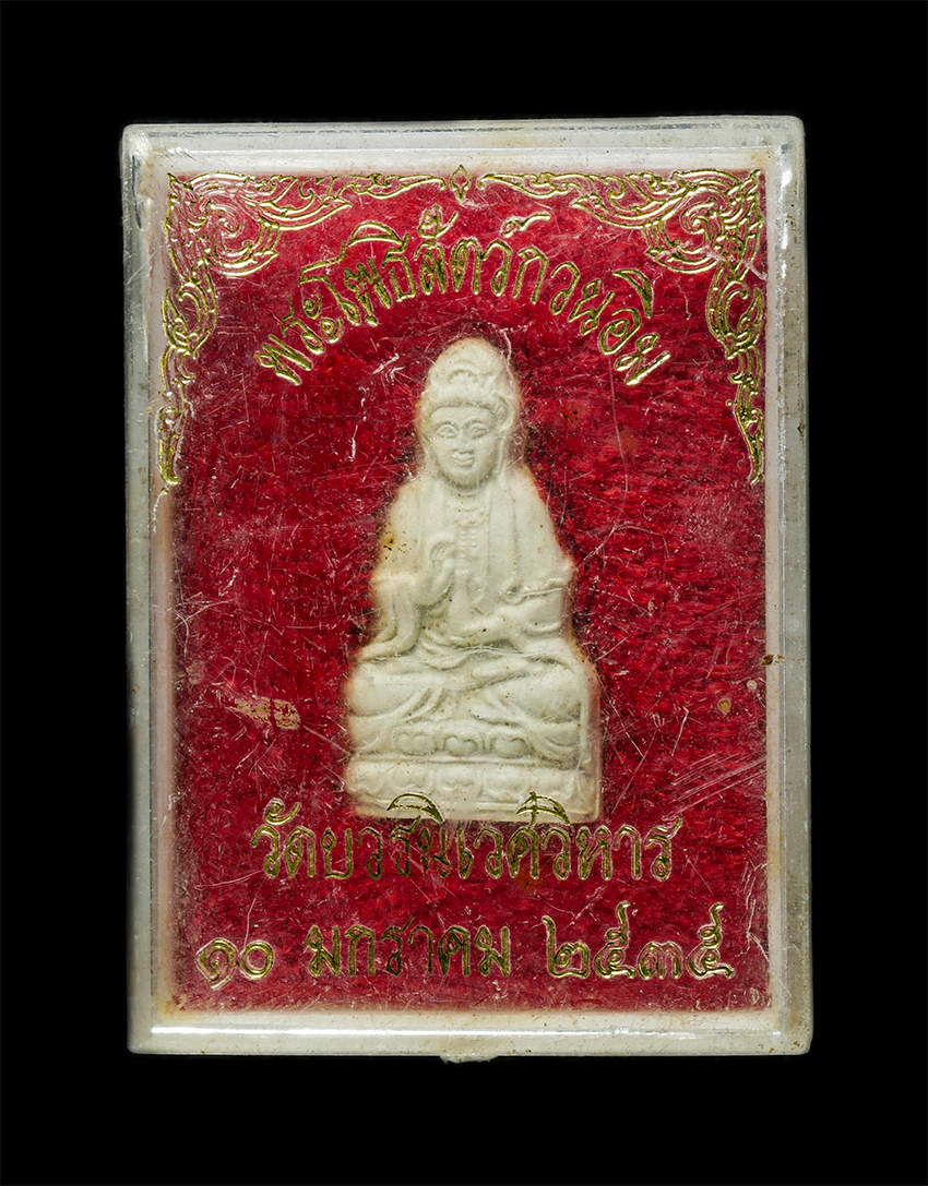 2569-06-03 (179)dp.jpg - พระโพธิสัตว์กวนอิม สมเด็จพระสังฆราช เจริญ สุวฑฺฒโน วัดบวรนิเวศวิหาร เขตพระนคร กรุงเทพฯ ปี2535 เนื้อผงพุทธคุณ พระเก่าสวย มวลสารดี พร้อมกล่องเดิมๆ | https://kamulet.in.th